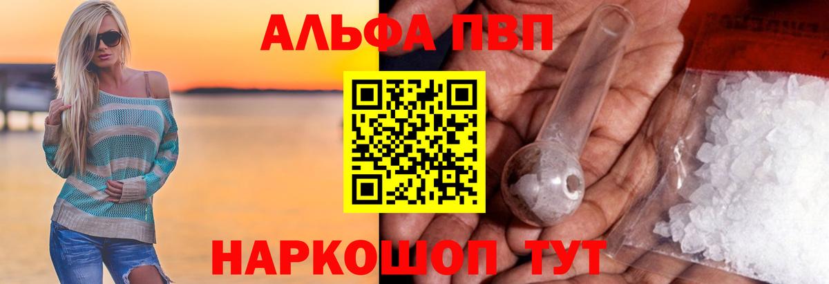 Alpha-PVP  Вход с VPN  Alpha-PVP VHQ  Саратов  A PVP Crystall  Альфа ПВП мука 