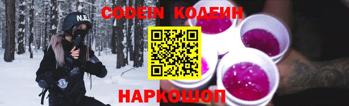 Codein напиток Lean (лин) Саратов