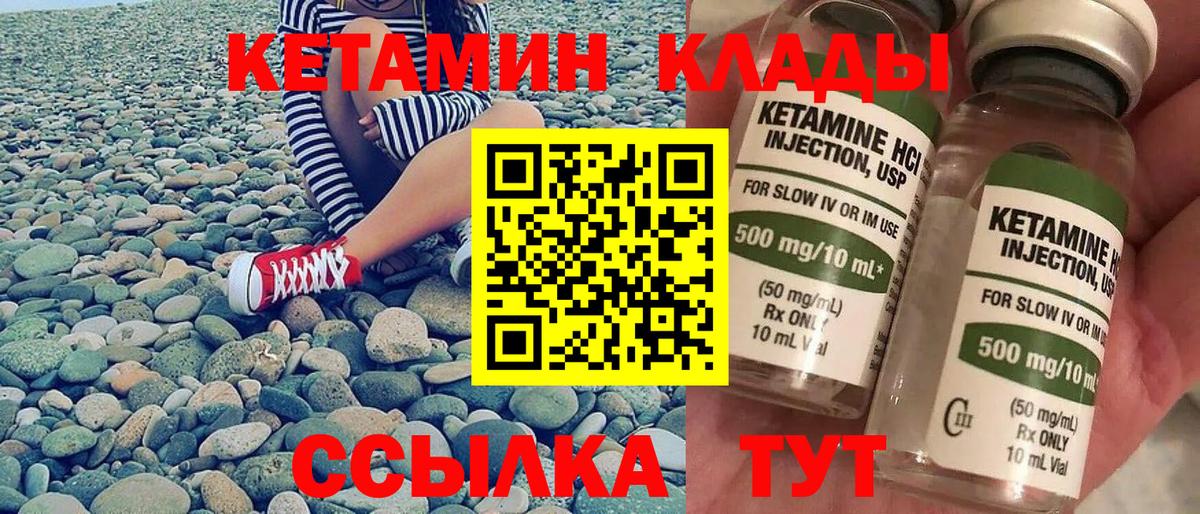 КЕТАМИН VHQ  Вход с VPN  Саратов 
