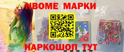 марки nbome Первоуральск