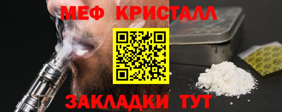 МЕФ кристаллы Саратов