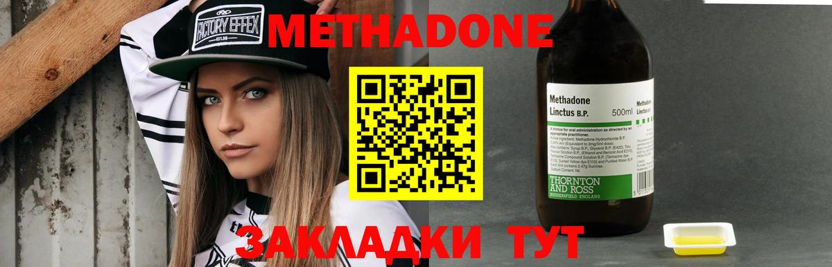 МЕТАДОН мёд  Метадон кристалл  Саратов  Вход с VPN 